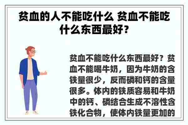 贫血的人不能吃什么 贫血不能吃什么东西最好？